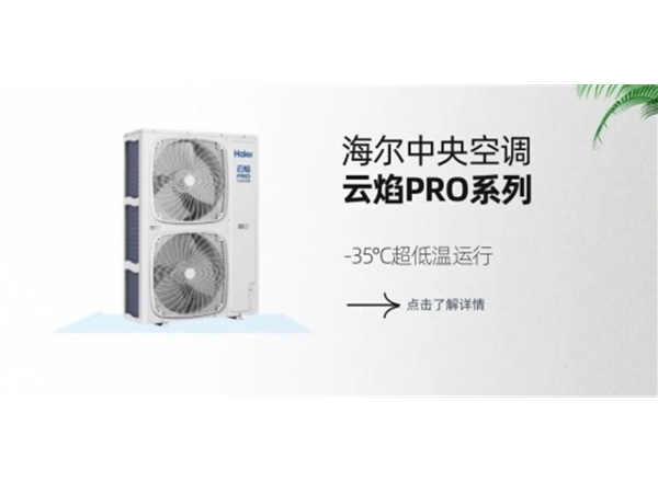 Haier户用空气能•云焰Pro系列