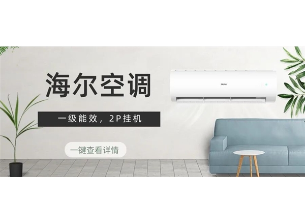 2P挂机海尔空调-KFR-50GW18MEA81U1套机
